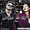 صورة مصغرة لـقصة ليلة مع ميلياردير