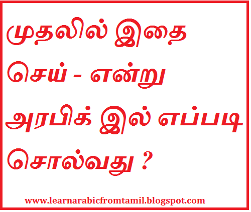learn arabic from tamil