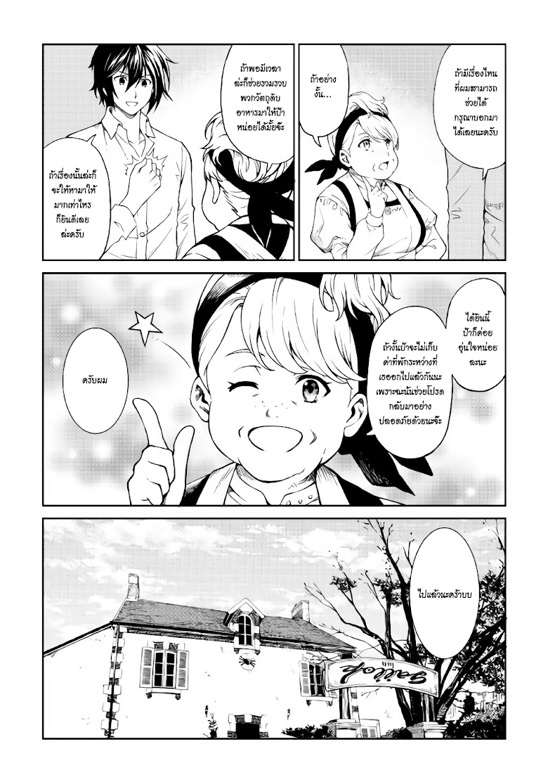 Souzai Saishuka no Isekai Ryokouki - หน้า 8