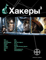 бесплатная аудиокнига Юрия Бурносова  "Хакеры. Книга 3: Эндшпиль" 