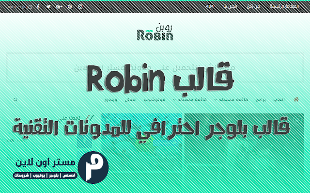 قالب روبن Robin قالب بلوجر احترافي للمدونات التقنية
