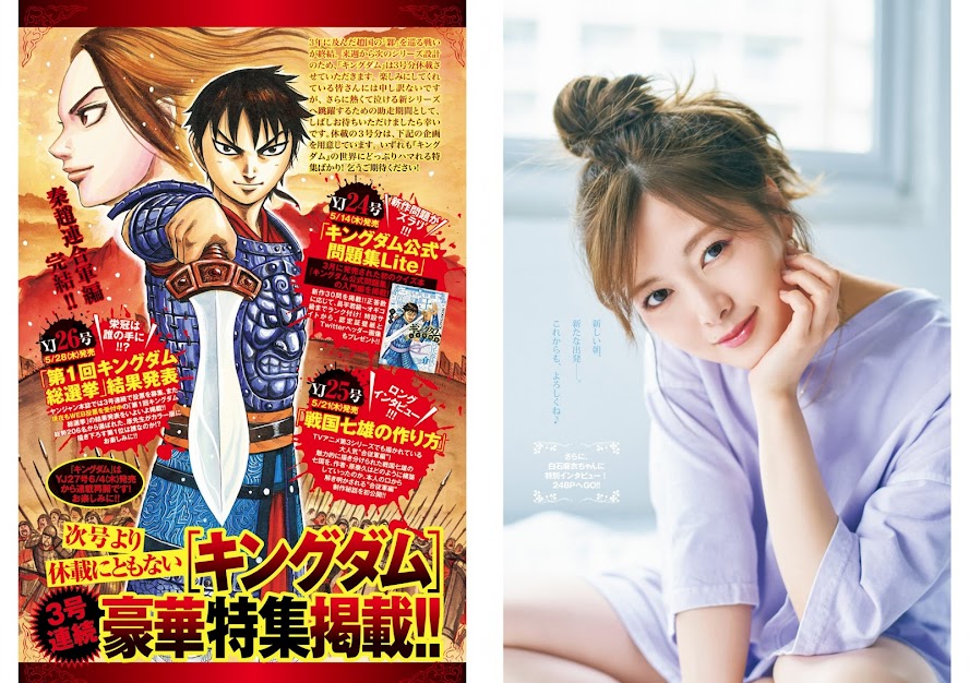 [Young Jump] 2020 No.22-23 白石麻衣 young-jump 09300 