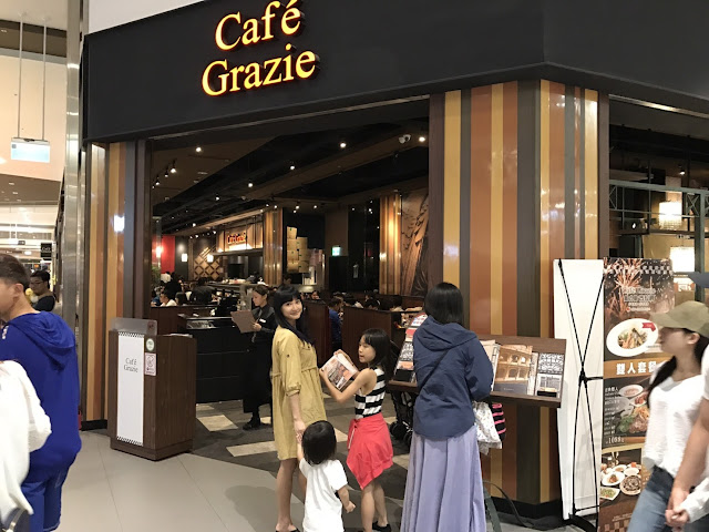 【林口美食】三井Outlet 義式屋古拉爵(Cafe Grazie) 【林口美食】三井Outlet 義式屋古拉爵(Cafe Grazie)