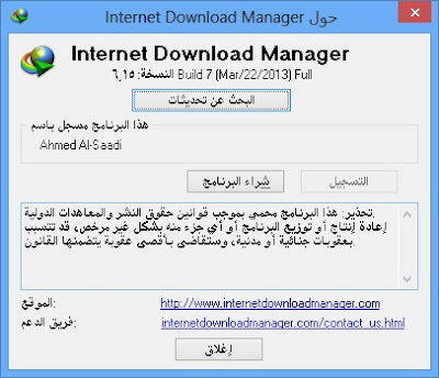حصريا تحميل برنامج Internet Download Manager 6.15 build 7 full Crack اخر اصدار