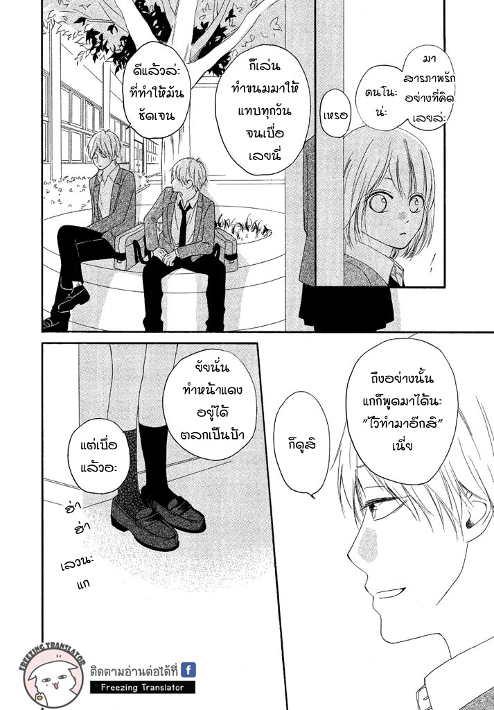 Hajimari wa Kimi no Oto - หน้า 18