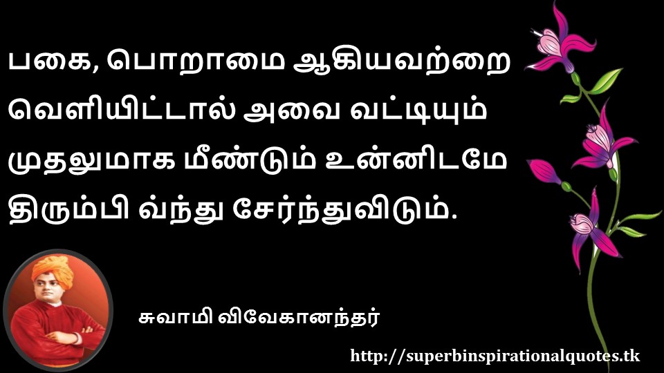 சுவாமி விவேகானந்தர் சிந்தனை வரிகள் 08 Superb