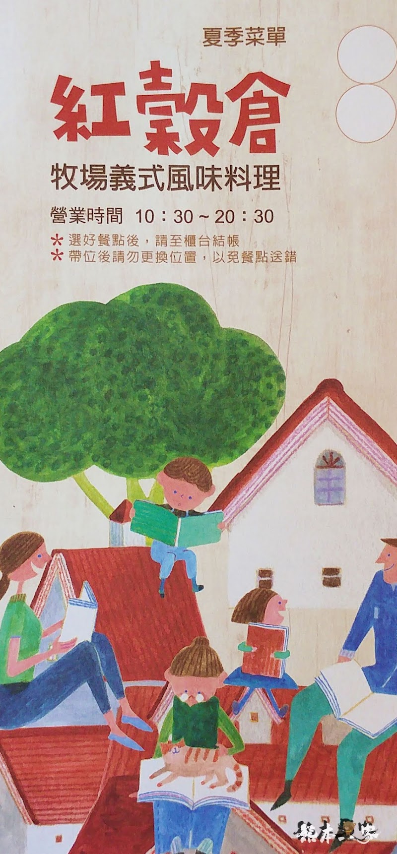苗栗飛牛牧場|紅穀倉餐廳menu菜單|放大清晰版詳細分類資訊