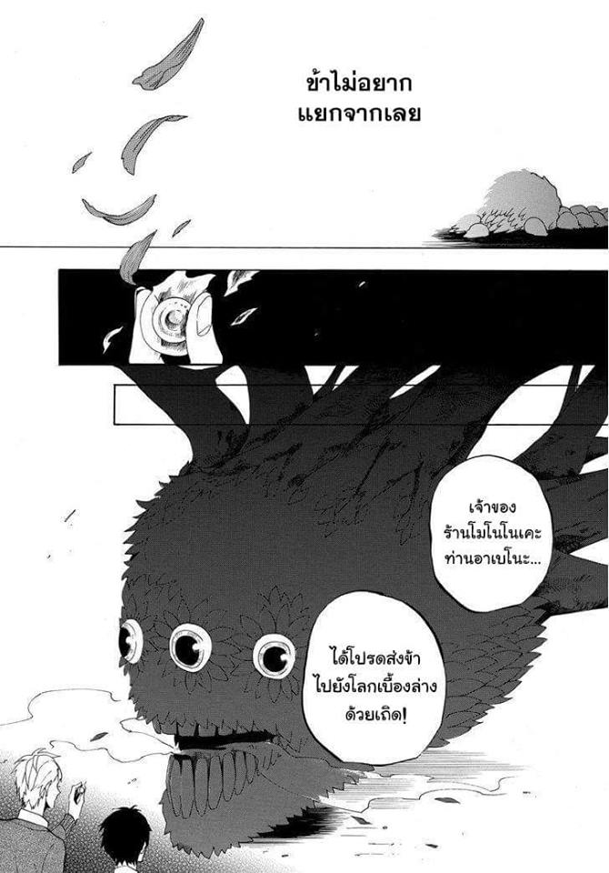 Fukigen na Mononokean - หน้า 38