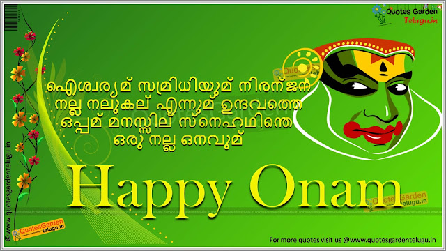 Onam 2016 Greetings - Onam 2016 quotes - Onam 2016 messages in Malayalam