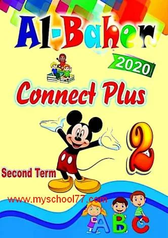كتاب الباهرConnect Plus   للصف الثانى الابتدائى ترم ثانى 2020