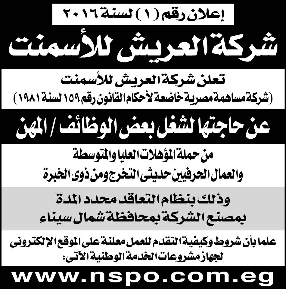 شركه العريش للاسمنت شركه العريش للاسمنت