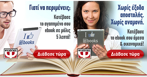 Βιβλία, e-books, Ψυχογιός Βιβλία, e-books, Ψυχογιός