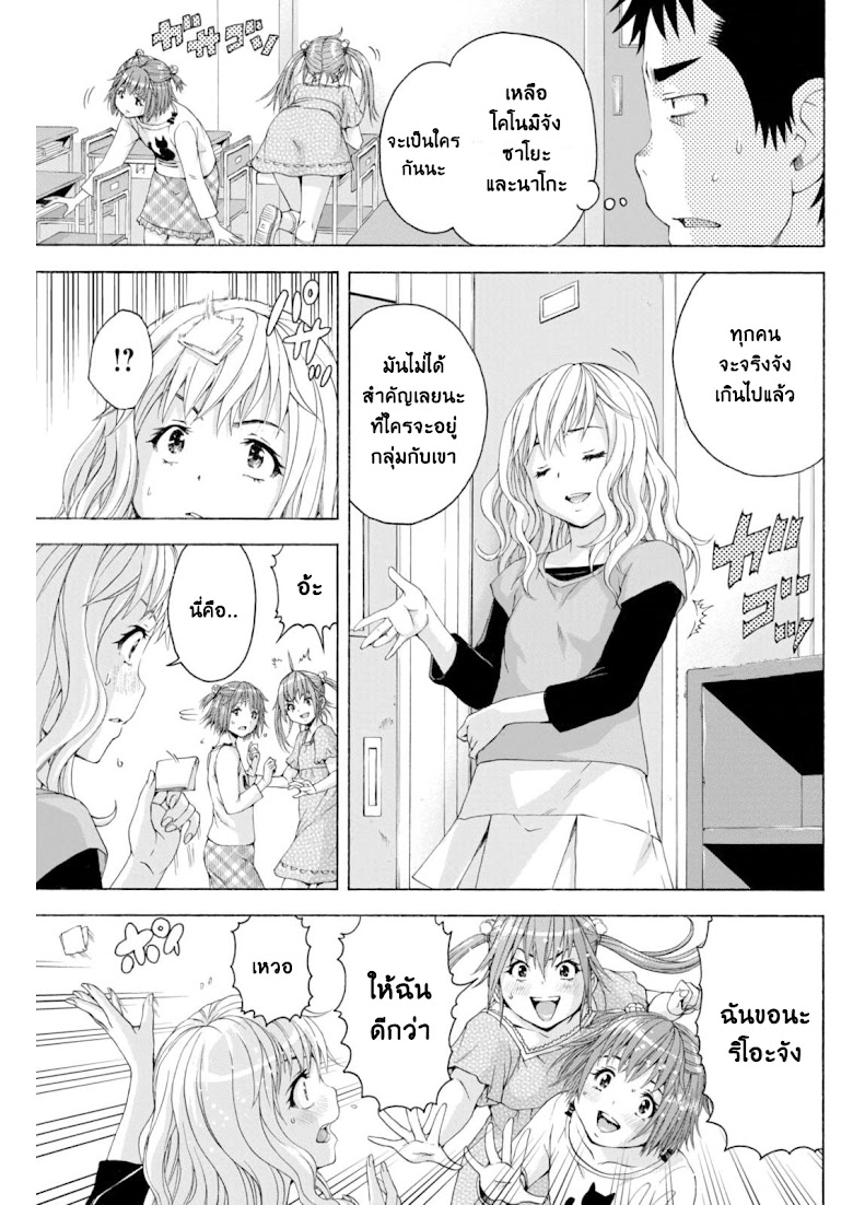 Mujaki no Rakuen - หน้า 16
