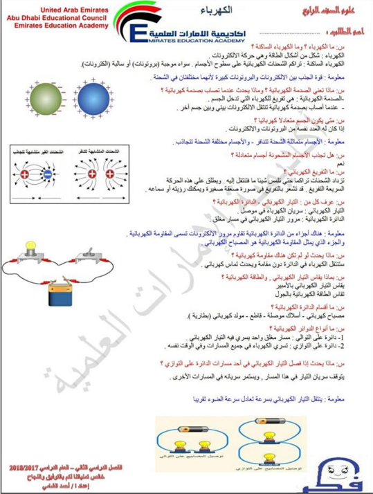 علوم رابع ابتدائي الفصل الاول