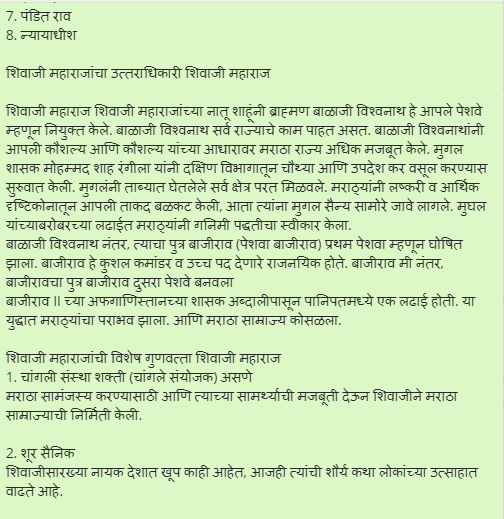 Shivaji Maharaj Information in Marathi Shivaji Maharaj Information in Marathi