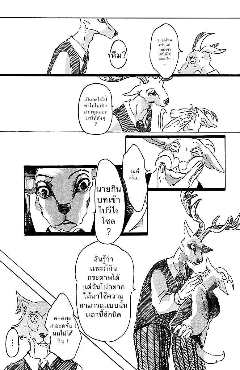 Beastars - หน้า 11