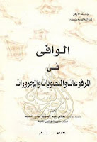 تحميل كتب ومؤلفات صلاح عبد العزيز علي السيد , pdf  10