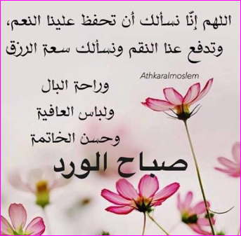 اجمل الصور عن اذكار الصباح