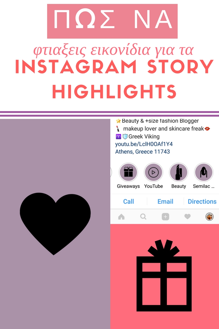 Highlights των Instagram Stories σου