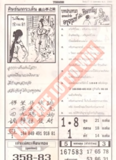 Thai Lottery First Paper Magazines For sixteen-01-2019 | Thailand Lottery End result Right this moment Thai Lottery First Paper Magazines For sixteen-01-2019 | Thailand Lottery End result Right this moment