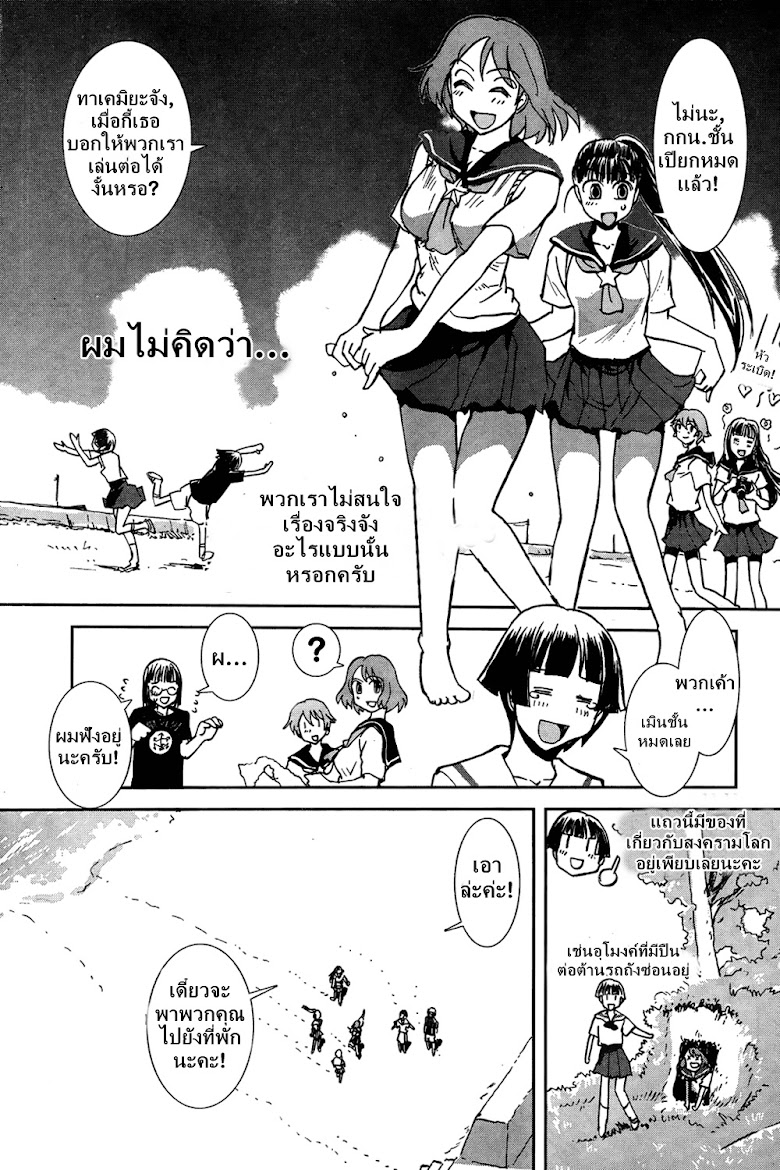 Sailor Fuku to Juusensha - หน้า 11
