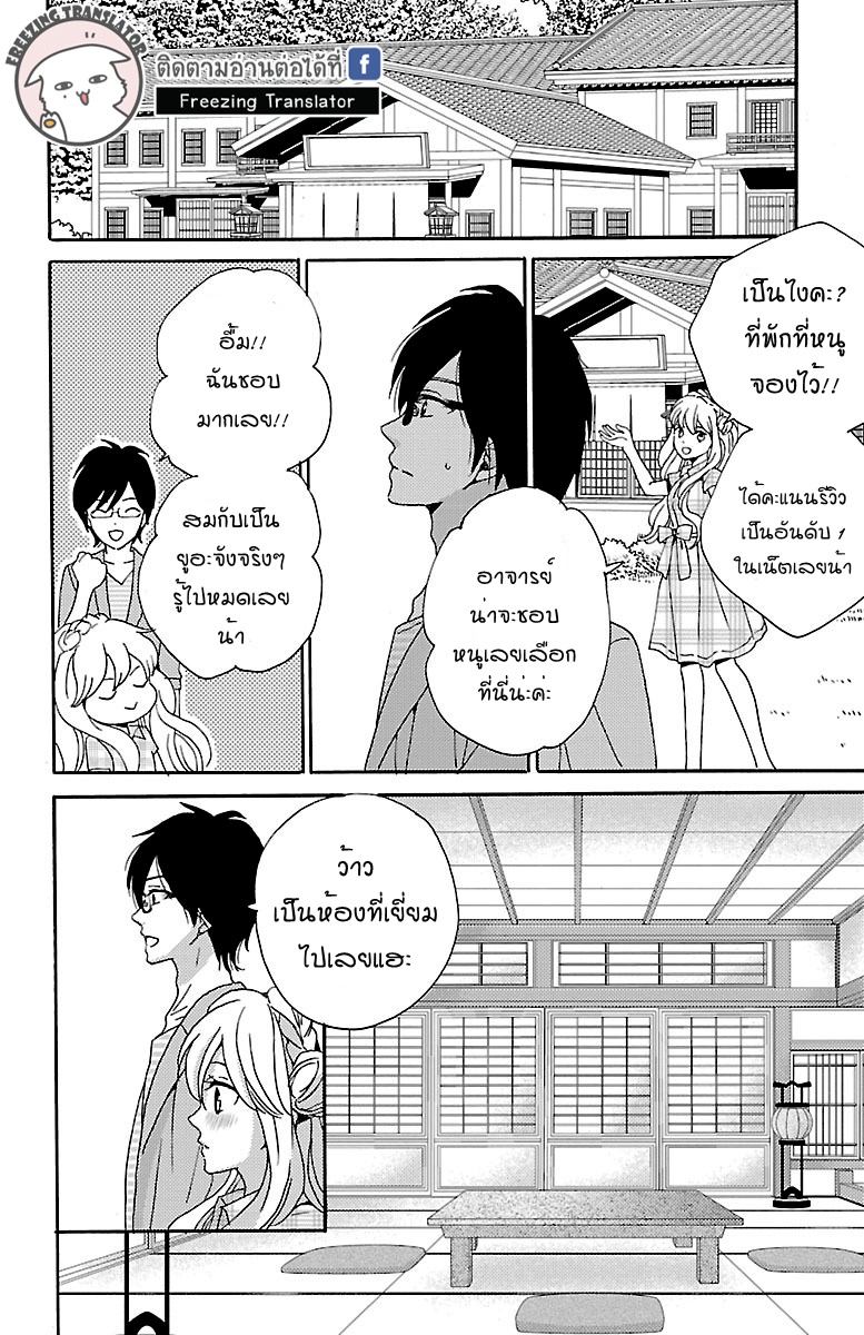 Lion to Hanayome - หน้า 20