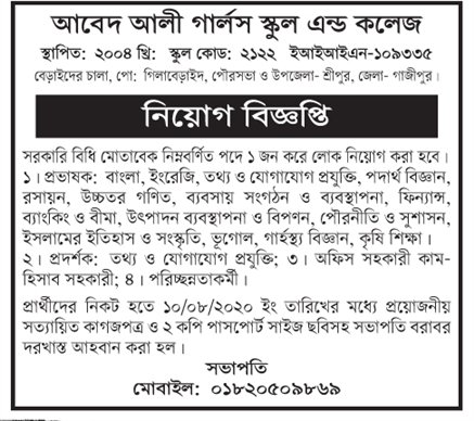 স্কুল এন্ড কলেজে নিয়োগ বিজ্ঞপ্তি - আজকের বাংলাদেশ প্রতিদিন পত্রিকা স্কুল এন্ড কলেজে নিয়োগ বিজ্ঞপ্তি - আজকের বাংলাদেশ প্রতিদিন পত্রিকা