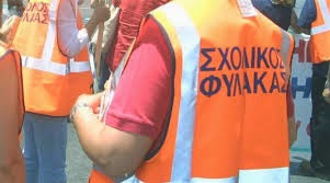 ΔΙΚΑΙΩΝΟΝΤΑΙ ΟΙ ΣΧΟΛΙΚΟΙ ΦΥΛΑΚΕΣ ΑΛΛΑ Ο ΔΗΜΟΣ ΚΑΣΤΟΡΙΑΣ ΔΕΝ ΤΟΥΣ ΘΕΛΕΙ ΠΙΣΩ