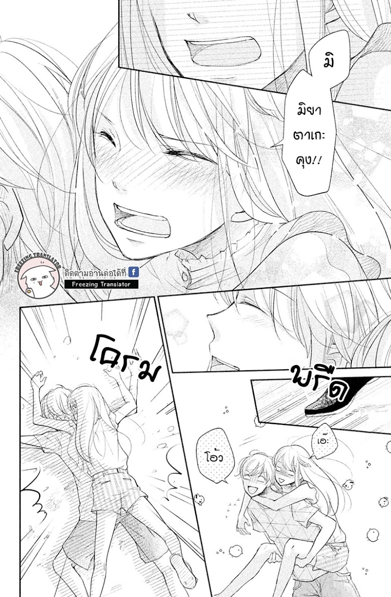 Miyatake Miracle - หน้า 22
