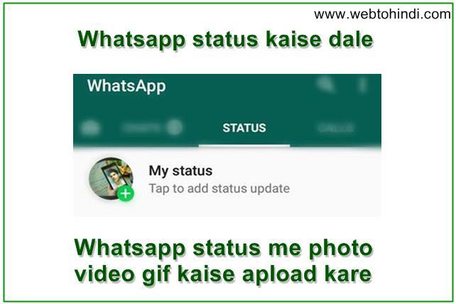 Phone status jio lagaye par mein whatsapp kaise WhatsApp पर