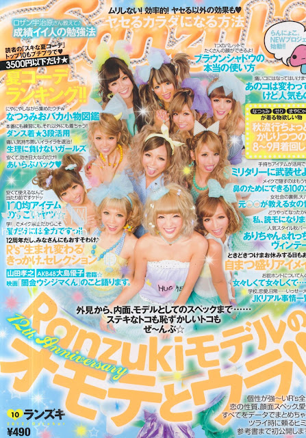 Ranzuki (ランズキ) October 2012年10月号 japanese gyaru magazine scans