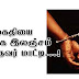 NTJ கைதியை விடுவிக்க இலஞ்சம் கொடுத்தவர் மாட்டி...!