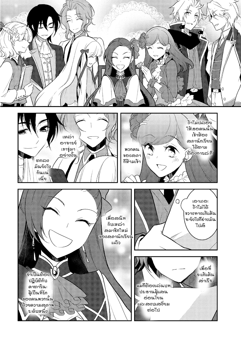 Otome Akuyaku Reijo - หน้า 8