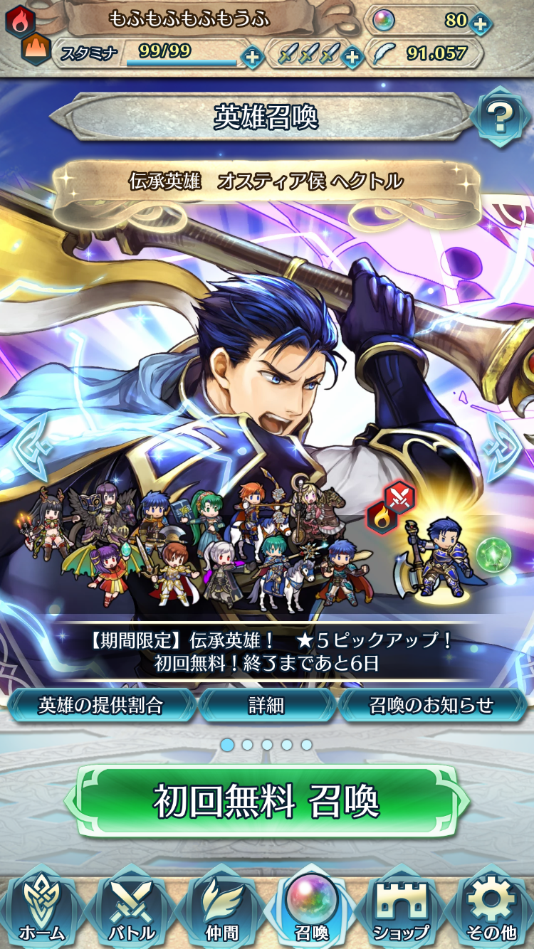 Feh 伝承ヘクトルがかっこよかったので欲しかったんです もふもふとおこたとみかん