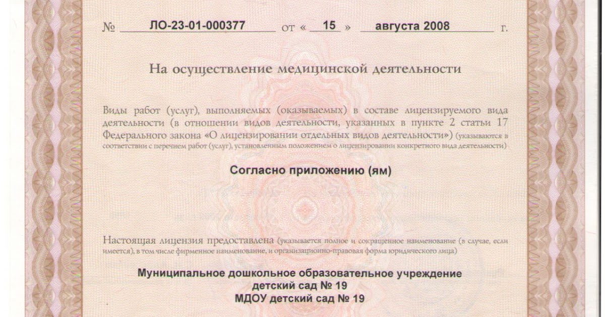 форма лицензии на осуществление медицинской деятельности. приложение к медицинской лицензии. санаторий приока лицензия на осуществление медицинской деятельности. реестр лицензий на медицинскую деятельность. реестр лицензий на осуществление медицинской деятельности.