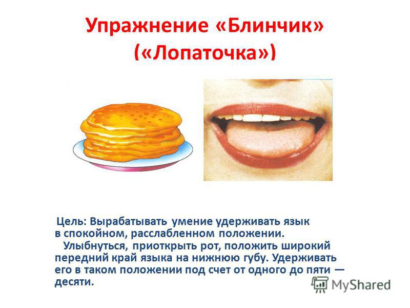 Артикуляционная гимнастика блинчик в картинках