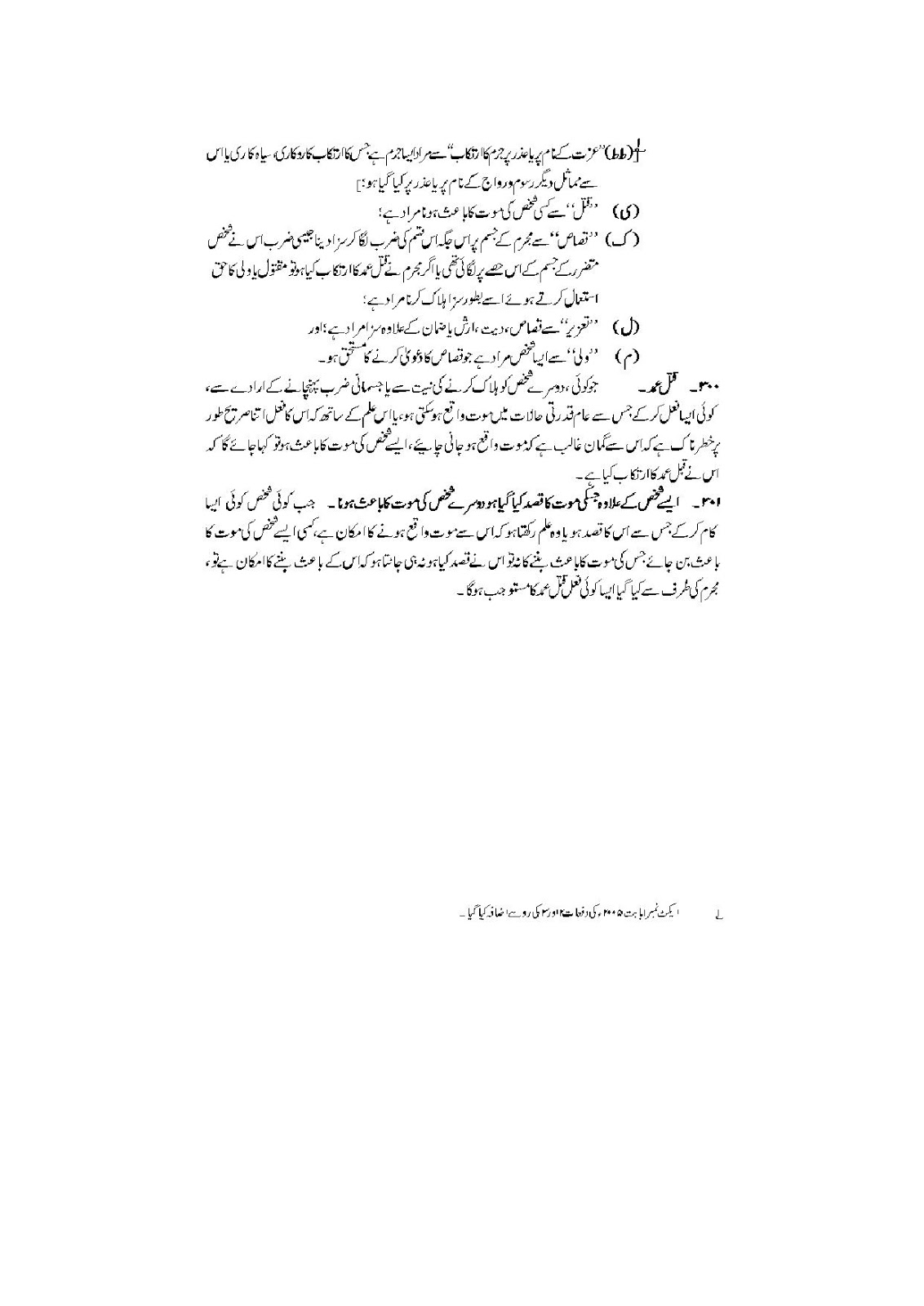 KNOWLEDGE FOR ALL PAKISTAN PENAL CODE 1860 IN URDU LANGUAGE PPC URDU