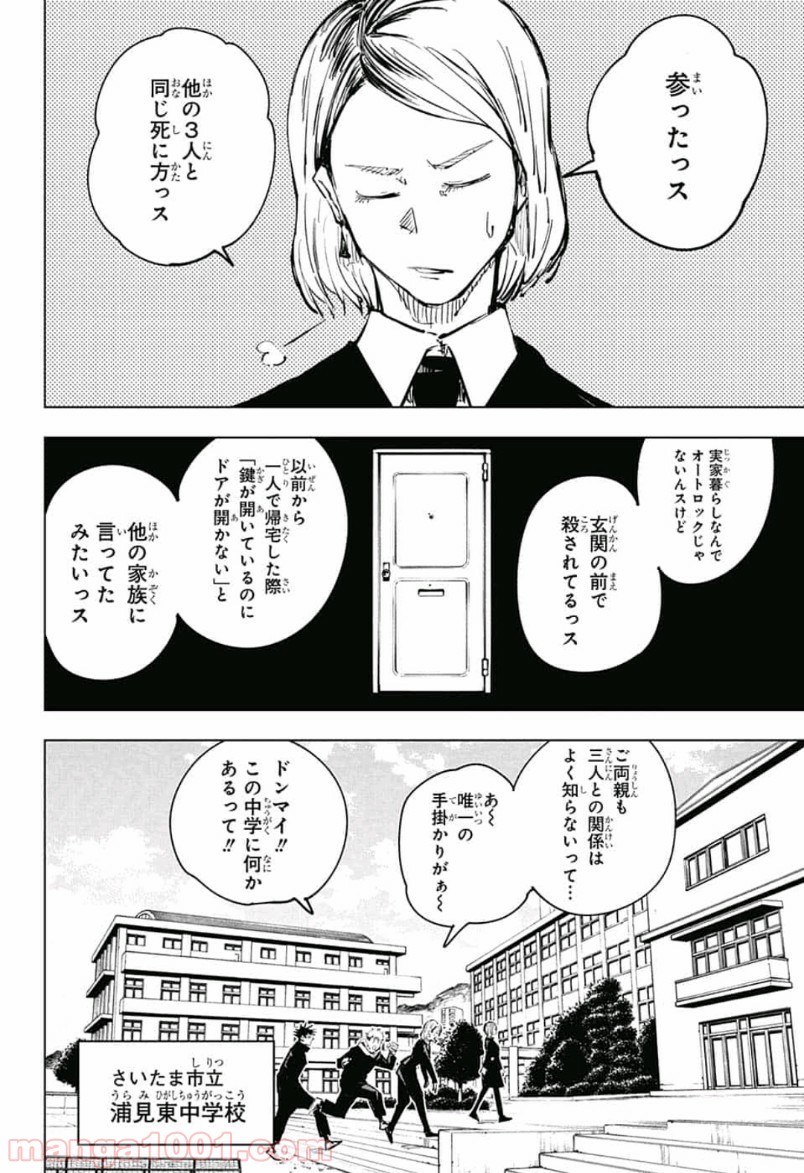 呪術廻戦 - Raw 【第55話】 - Manga1001.com