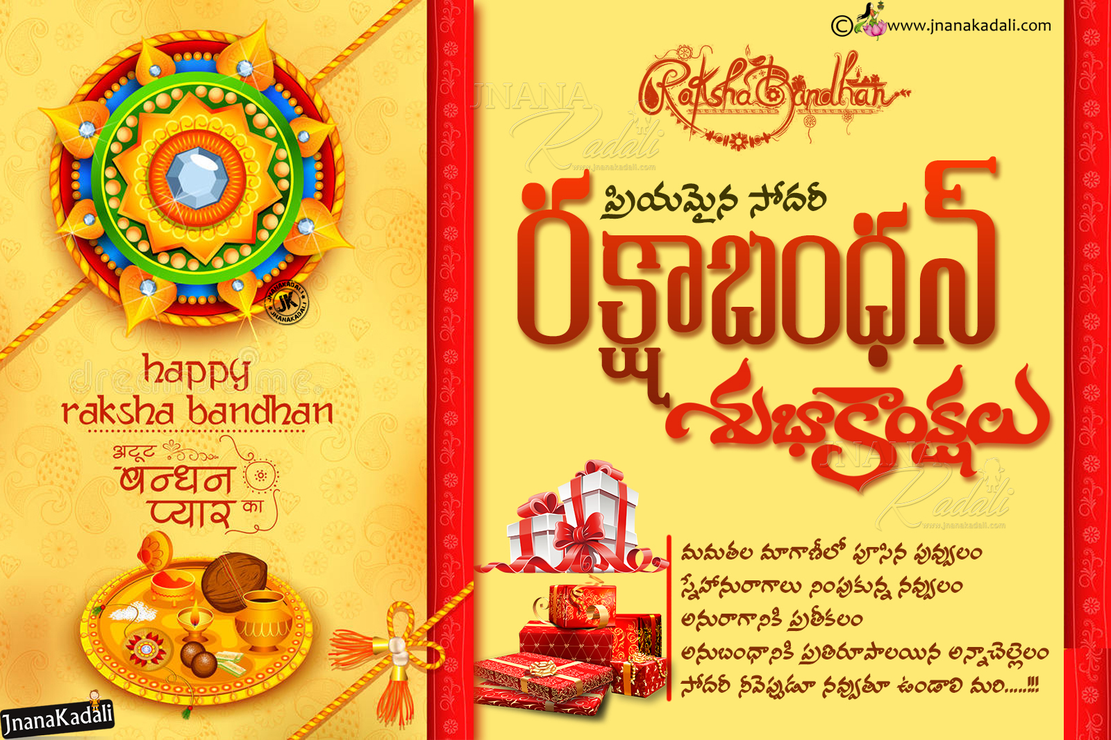 Rakshabandhan Festival Greetings with hd wallpapers in Telugu Free ...