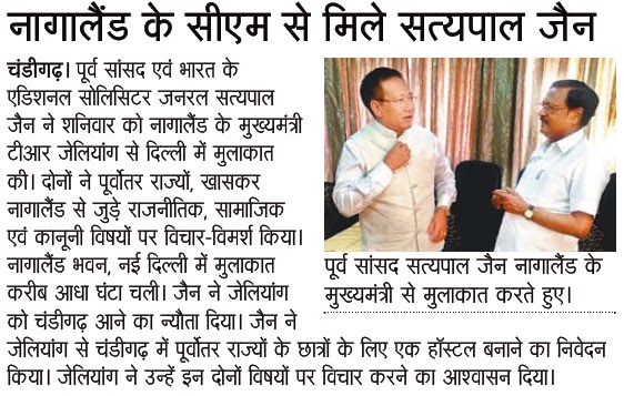 पूर्व सांसद सत्य पाल जैन नागालैंड के मुख्यमंत्री से मुलाकात करते हुए