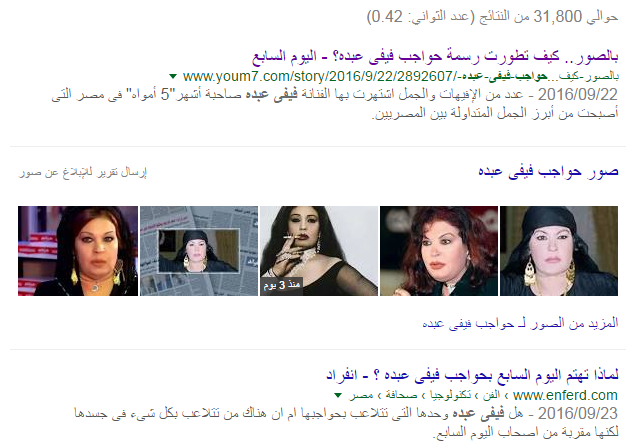 حواجب فيفي عبده واليوم الساقع