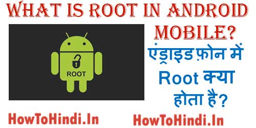 What is root in android in Hindi ? ( जाने root के बारे में सारी जानकारी )