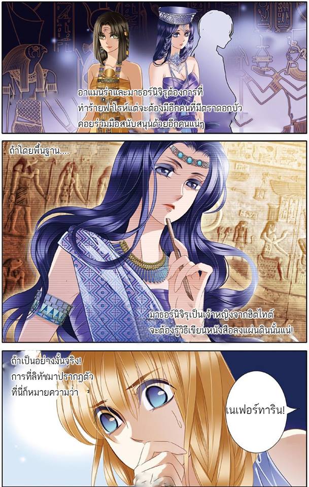 Pharaoh’s Concubine - หน้า 20