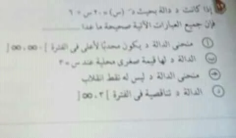  إجابة امتحان التفاضل والتكامل للصف الثالث الثانوي دور أول2018 