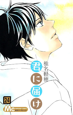 君に届け 第01-24巻 [Kimi ni Todoke vol 01-24] rar free download updated daily