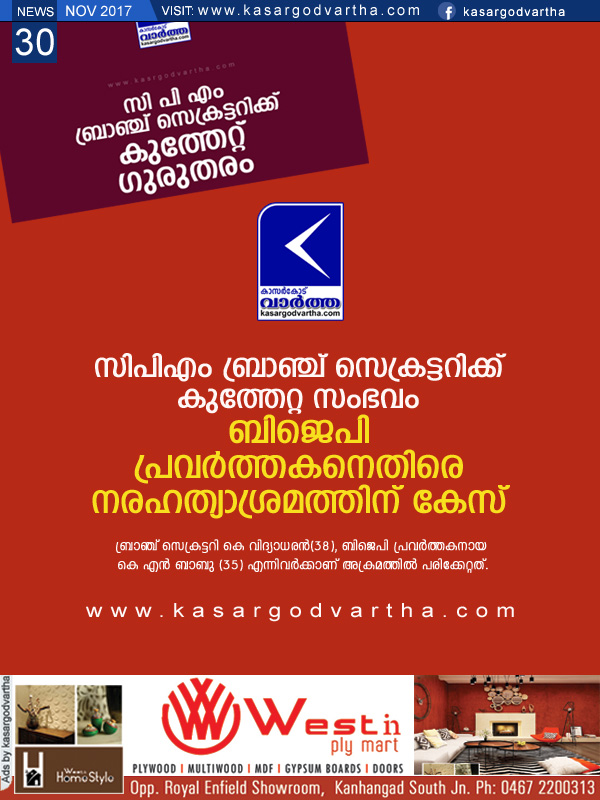 Kasaragod, Nileshwaram, Kerala, News, Case, Police, Investigation, Hospital