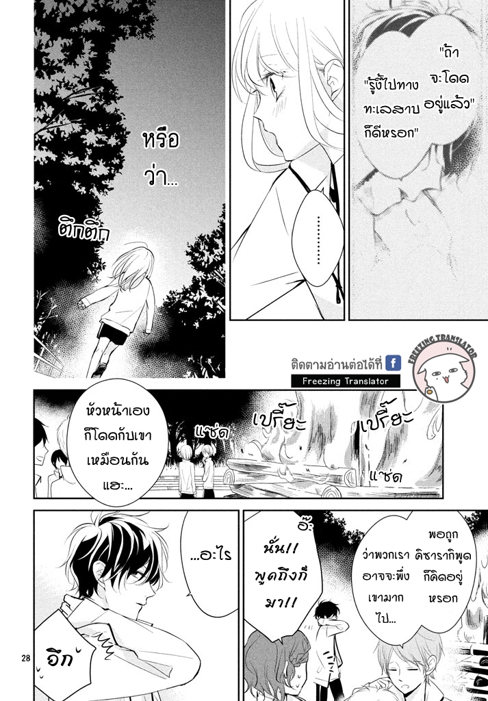 Kimi ga Kirai na Koi no Hanashi - หน้า 28