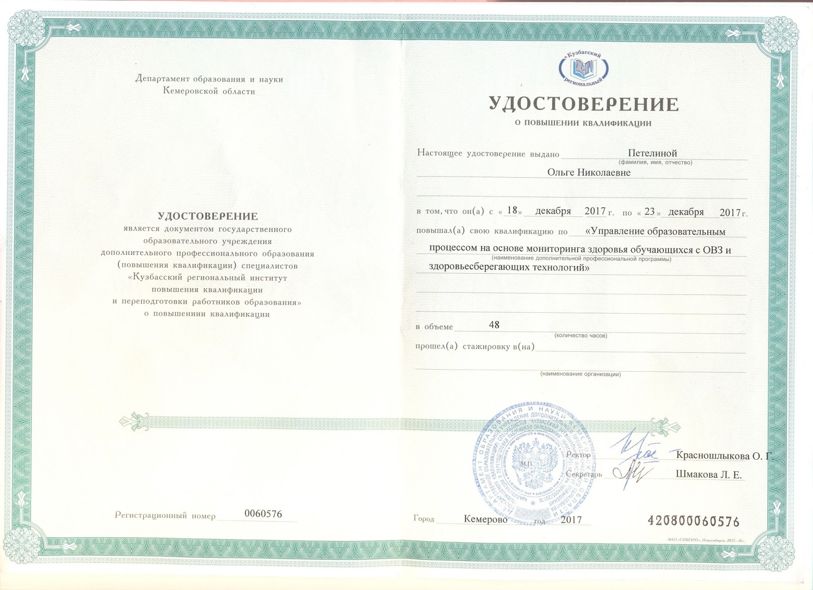 удостоверение оператора бпла. удостоверение о повышении квалификации ниу вшэ. удостоверение кпк. удостоверение о повышении квалификации педагога. удостоверение курсов повышения квалификации учителей.