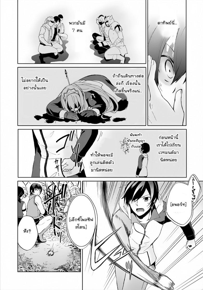 Shingan no Yuusha - หน้า 18