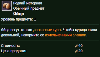 Archeage как получить яйца? Archeage как получить яйца?